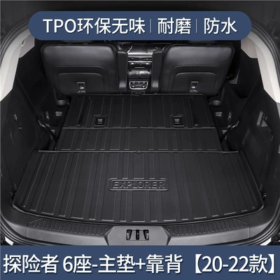 Classic Original Trunk Mat, Trunk Mat - 20-22-explorer-six-seater-main-cushion-backrest-tpe-upgraded-and-thickened-version