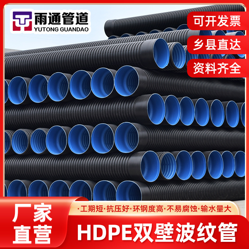 浙江厂家HDPE双壁波纹管 大口径市政下水道排水管 排污波纹管道