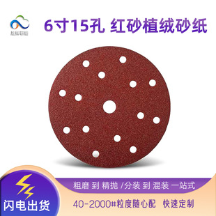 6-Inch 15-Hole Red Sand Flocking Disc Sandpaper with Holes Woodworking Brushed Sandpaper Sheet Vacuum-Type Pneumatic Sandpaper Manufacturer