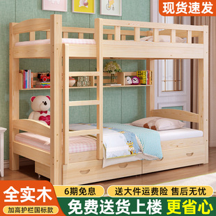 All Solid Wood Bunk Bed, High and Low Bed, Two-Story Children's Bed, Dormitory Double Bed, Upper and Lower Bunk Bed, Wooden Bed