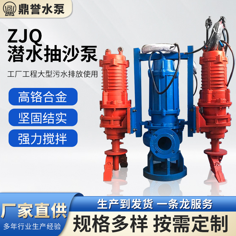 Zjq Type Submersible Slurry Pump Sand Pumping Pump Wear-Resistant Sand Suction River Pond Dredging Mixing Type Nsq Dredging Pump Mud Pump Zjq Type Submersible Slurry Pump Sand Pumping Pump Wear-Resistant Sand Suction River Pond Dredging Mixing Type Nsq Dredging Pump Mud Pump
