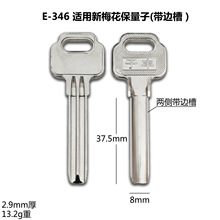 E-346适用于新梅花保量子钥匙胚 带边槽 锁匠耗材