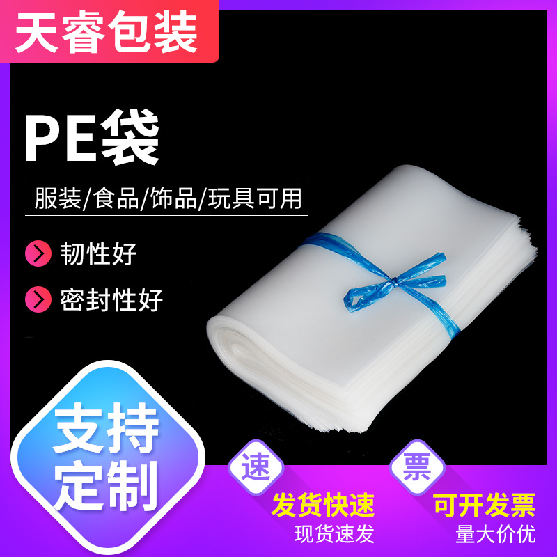 透明平口塑料密封PE袋电子产品食品化妆品封口加厚透明收纳PE袋