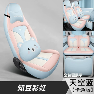 Four Seasons Pad, Girl Full Leather Car Cushion - sky-blue-cartoon-version-dyl-zhidou-rainbow