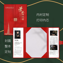 定制三折仿皮荣誉证书A4收藏结业证书任命书批发证书壳打印内芯