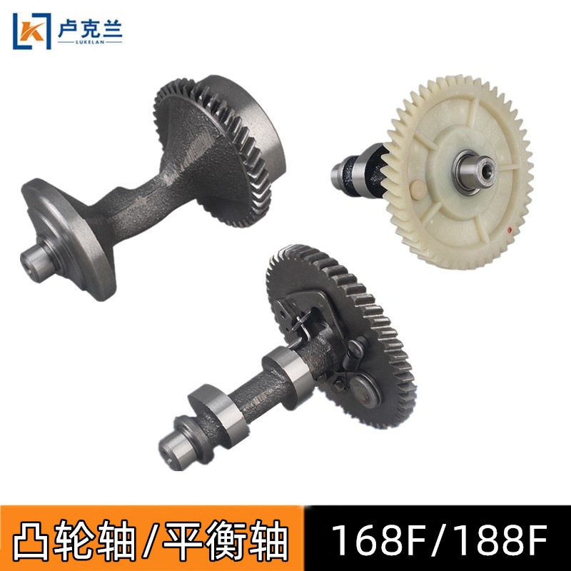 轮轴平衡发电机168F170电机配件铁轴188F凸轮轴轮轴凸轮汽油190F