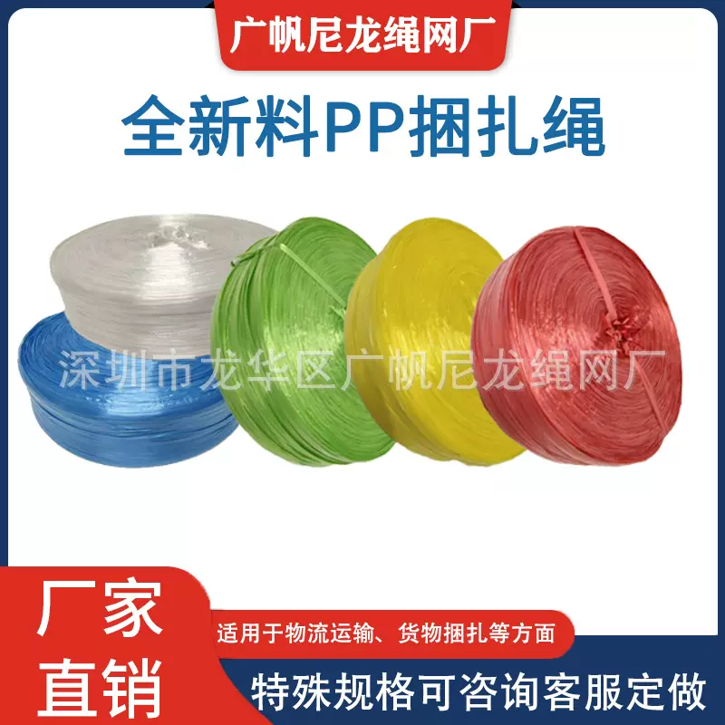 现货批发全新料PP捆扎绳白色尼龙草绳塑料打包绳撕裂膜封包绳包装