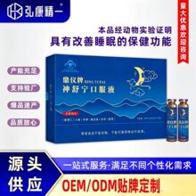 鼎义牌神舒宁口服液蓝帽子保健食品国食健注备案帮助睡眠现货批发