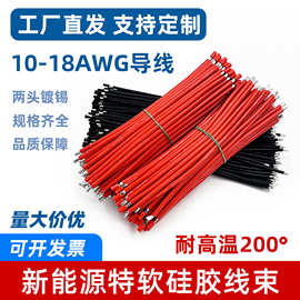 特软硅胶线仔耐高温跳线10 12 14 16 18AWG超软线束锂电池电源线