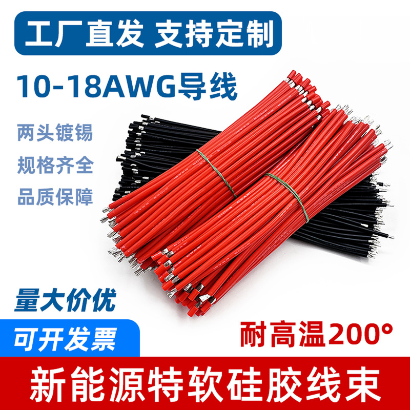 Special soft silicone wire high temperature jumper 10 12 14 16 18AWG super soft wire harness lithium battery power cord