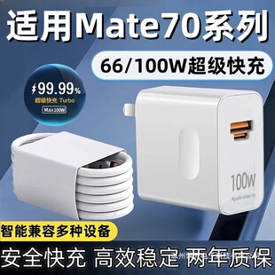 �m���A��Mate70Pro�����100WTurbo��������A��mate70����^66W