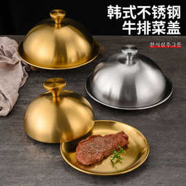跨境不锈钢牛排盖 圆形加高菜盖锅盖点心盖西餐牛扒盖铁板烧盖子