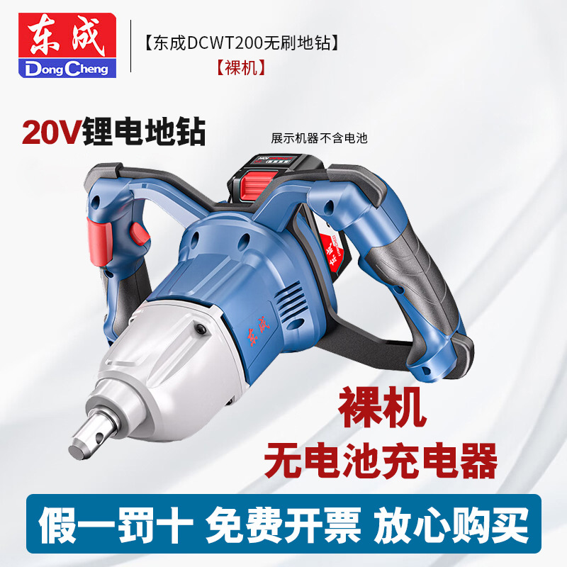 Dongcheng perforación de suelo sin escobillas recargable DCWT200 perforación de pilotes eléctricos de litio 20V perforación de agujeros de fertilización agrícola