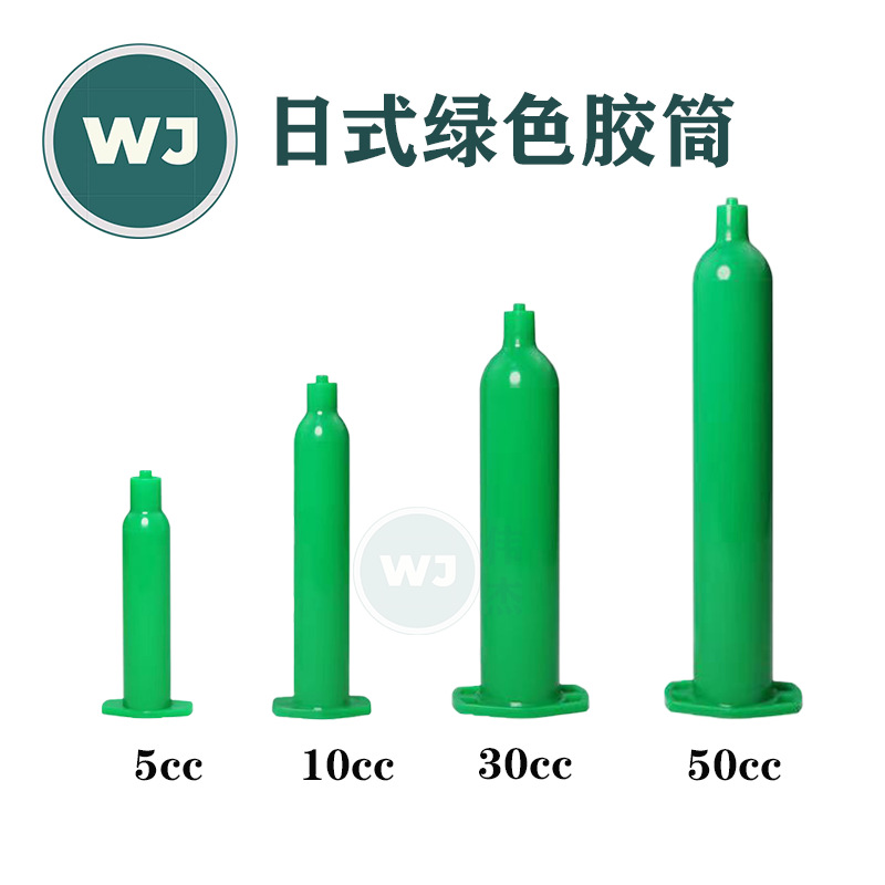 日式绿色点胶针筒UV胶 点胶管点胶机配件工业打胶IEI点胶针筒