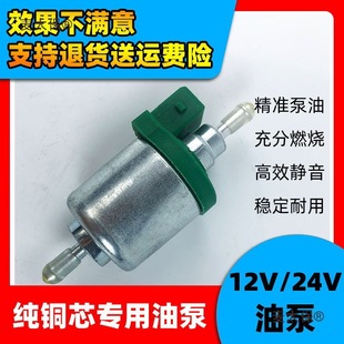 Oil Pump for Diesel Heating 12V/24V, Gas Heating Pulse Pump, Silent Heating Fan, Gas Heating Parking Heater with Metabo