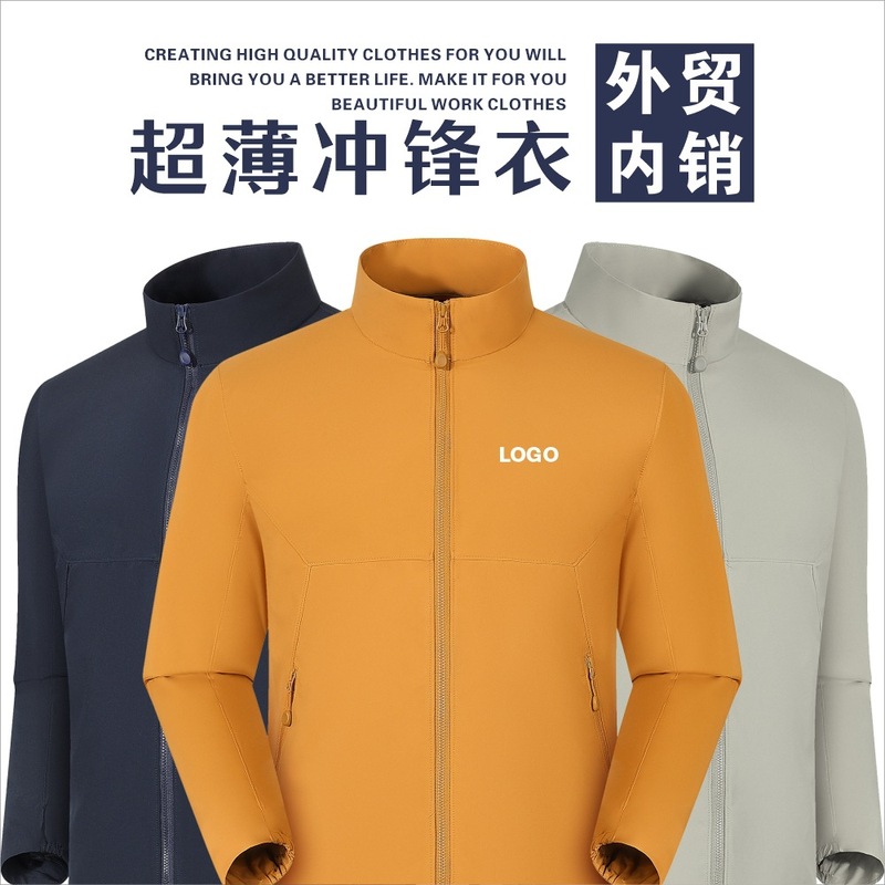 休闲夹克冲锋衣立领定制工作服印字logo外套薄款单层刺绣户外|undefined