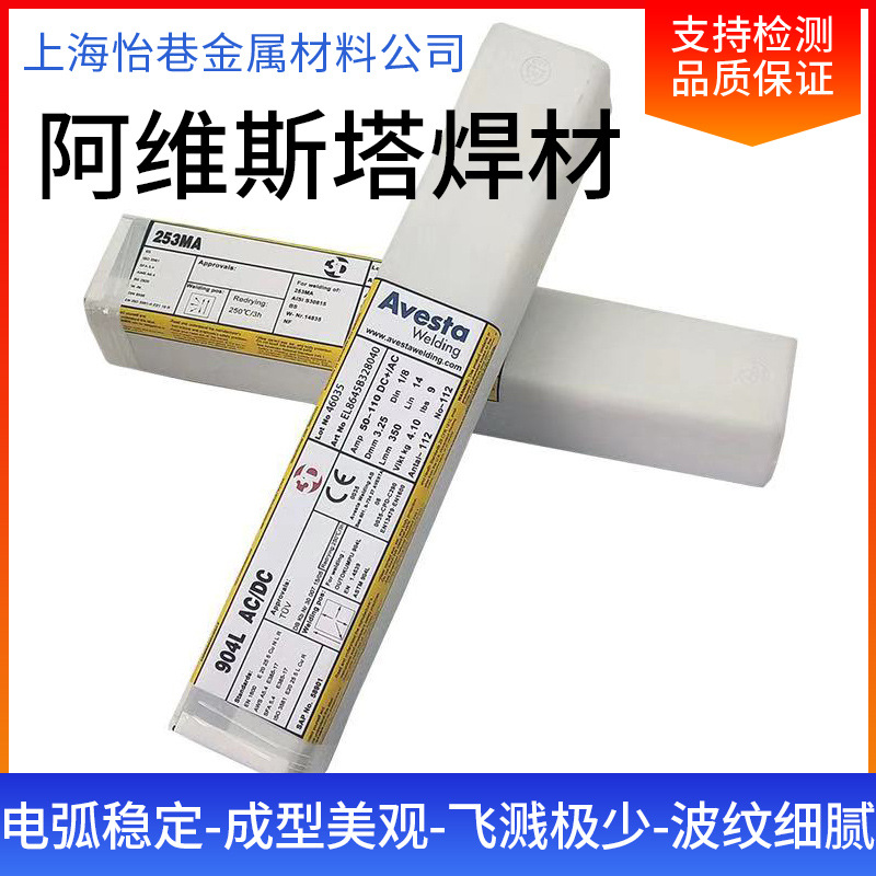 瑞典阿维斯塔Avesta 2304不锈钢 双相不锈钢焊条