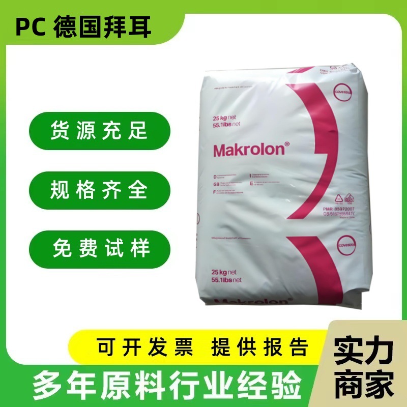 阻燃级PC德国拜耳6555 高抗冲PC聚碳酸酯