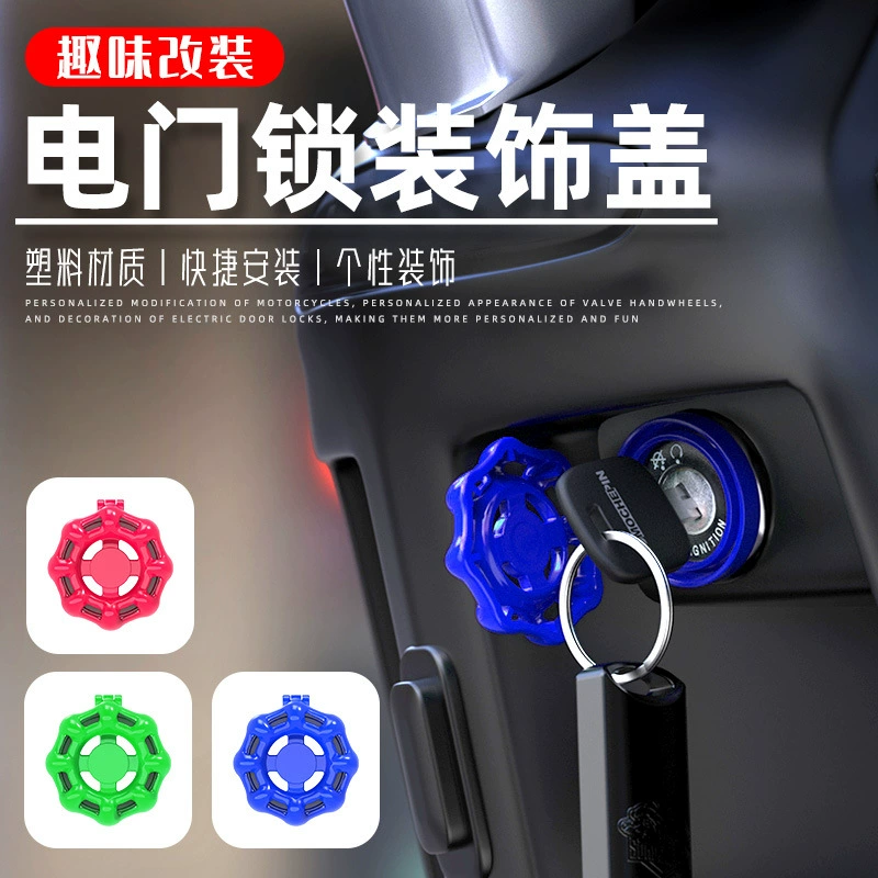 № 9 электромобиль мотоцикл Модификация аксессуары ребенок зверь CC110 Электрический дверной Замок Маховик автомобиль Замочная скважина декоративная крышка