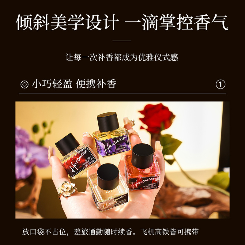 海萃尔致爱羞羞香氛精油小巧轻盈便携自然纯欲四款香味伪体香5ml|undefined