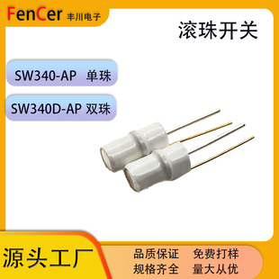 Fengchuan Electronics professional manufacturers supply SW340-AP ball switches with high quality and meet environmental protection requirements