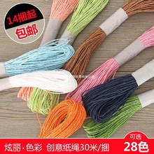 彩色拉菲双股柔软创意细纸绳画幼儿园手工制作编织包装28色各30米