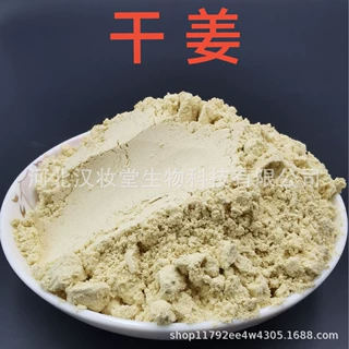 干姜粉正品中药粉专业中药材超微粉加工中药配方磨粉超低温磨粉
