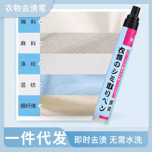 A generation of clothing stain removal pen wash-free portable stain removal pen instant stain removal white clothing oil removal