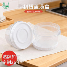透明塑料餐盒一次性汤碗外卖打包汤盒扭盖汤杯糖水打包碗定制logo