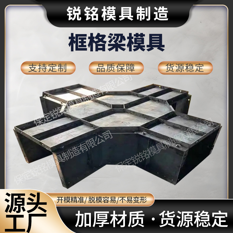 水泥预制框架梁钢模具锚杆锚索山体框格梁模具高速路基框架梁模板
