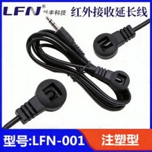 LFN001带线接收头机顶盒IR红外接收线3.5红外遥控延长器ir接收线