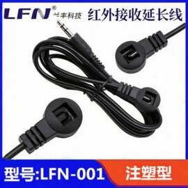 LFN001带线接收头机顶盒IR红外接收线3.5红外遥控延长器ir接收线