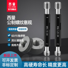 螺纹塞规通止规牙规公制内螺纹检规m10 6H高精度光面塞规非标定