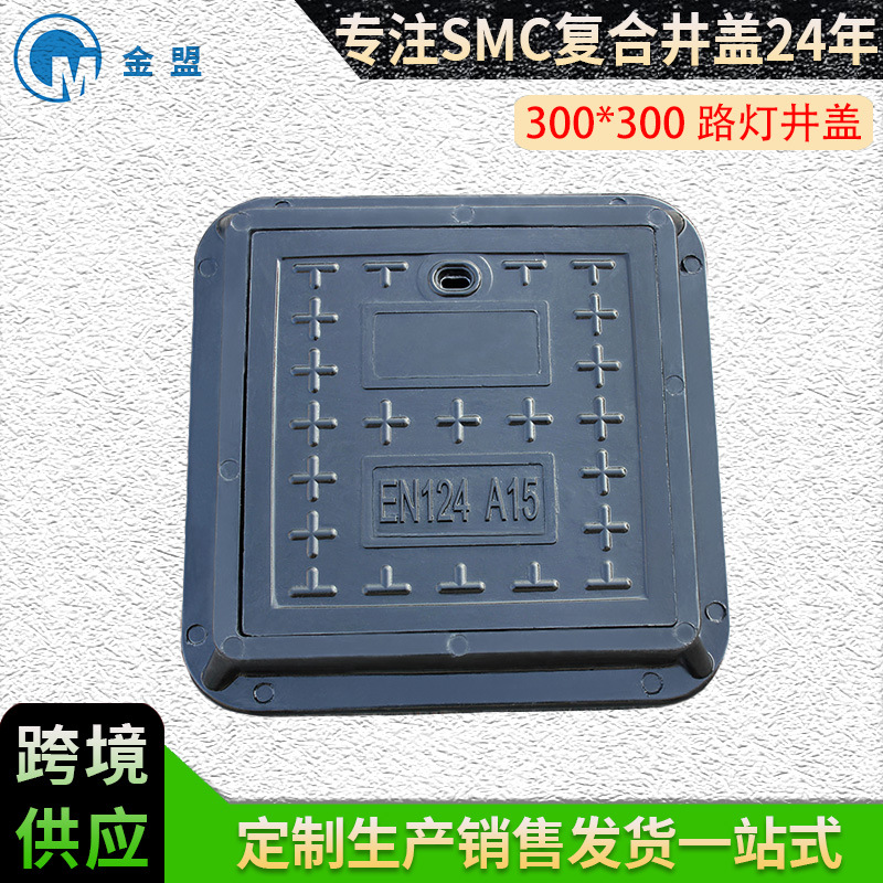 杭州金盟300*300复合树脂井盖  方形SMC复合树脂污水下水道井盖
