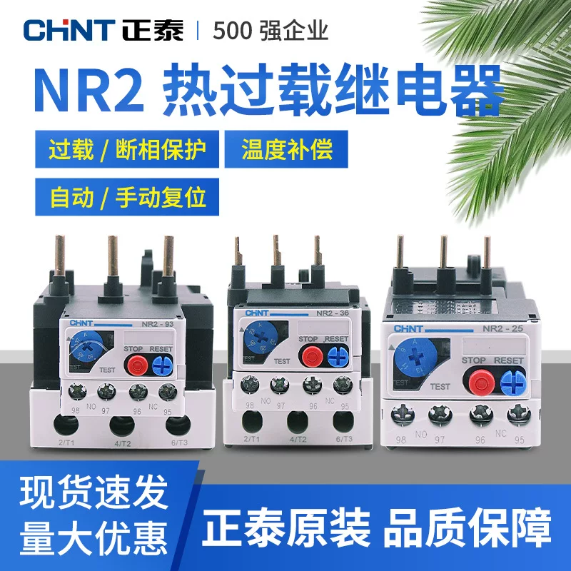 Тепловое перегрузочное реле Zhengtai NR2-25 для защиты от перегрузки 380V, защитное реле 4A, 6A, 10A, 25A