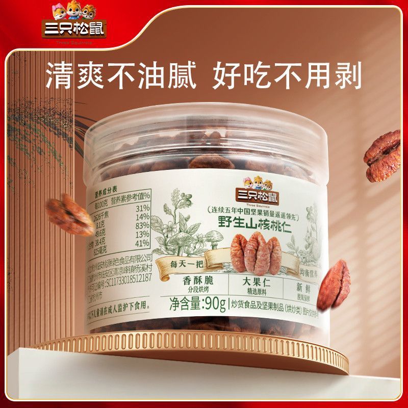 【三只松鼠_湖南山核桃仁90g】健康坚果干果零食特产小吃罐装