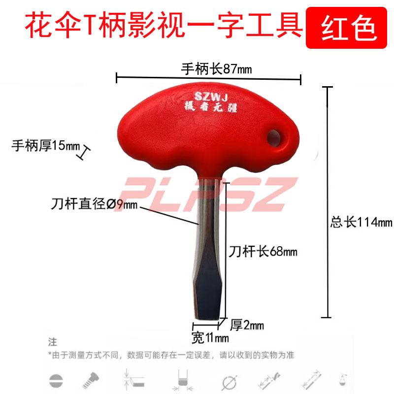 花伞T柄螺丝刀选页.jpg