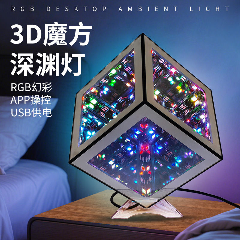 3D Creative Rubik's Cube Night Light Desktop Decorative Atmosphere Lamp Cool Infinity Abyss Art Lamp for Living Room and Bedroom