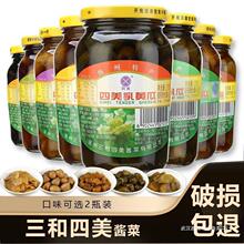 三和四美酱菜大全 扬州产腌菜食品调味品下饭菜甜脆腌小什锦菜