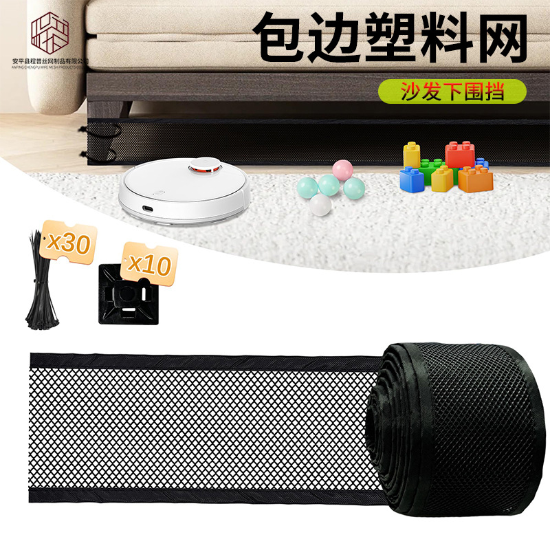 跨境专供小孔沙发下挡网防猫咪钻网塑料防护网包边塑料网塑料网