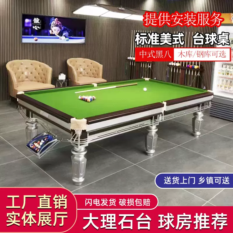 台球桌厂家商用标准型台球案台球杆大理石桌球台家用国标球桌
