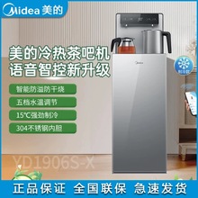 【政府贴】美的饮水机家用立式水桶全自动智能冷热正办公室