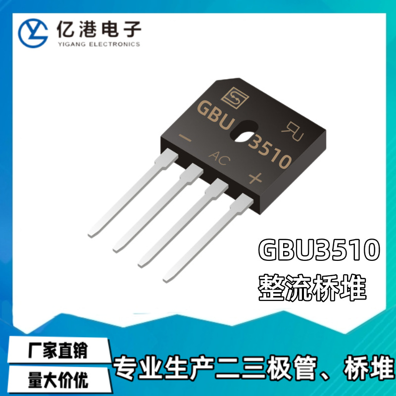 GBU3510 3 1000V 电磁炉常用桥堆扁桥 DIP-4 全新现货