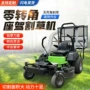 园林大马力转角驾驶草坪车