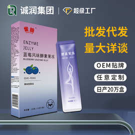 现货代发酵素果冻加强版 白芸豆果蔬果冻批发 益生菌蓝莓孝素果冻