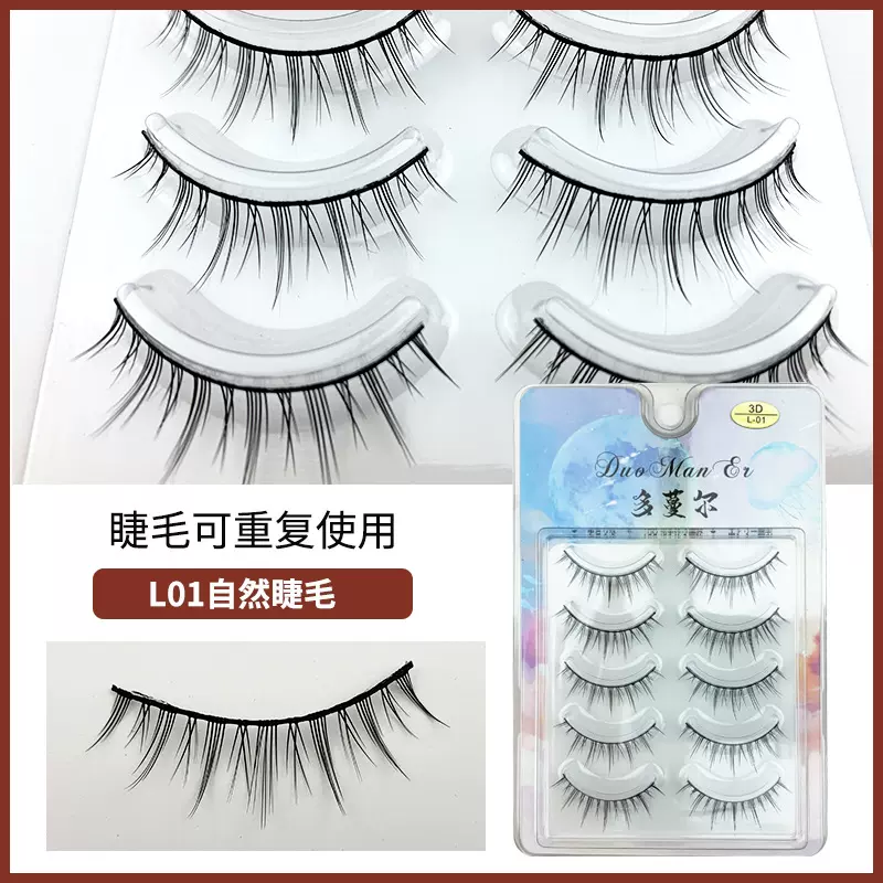 多蔓尔L01五对装化纤睫毛 自然仙女假睫毛 裸装立体眼睫毛现货