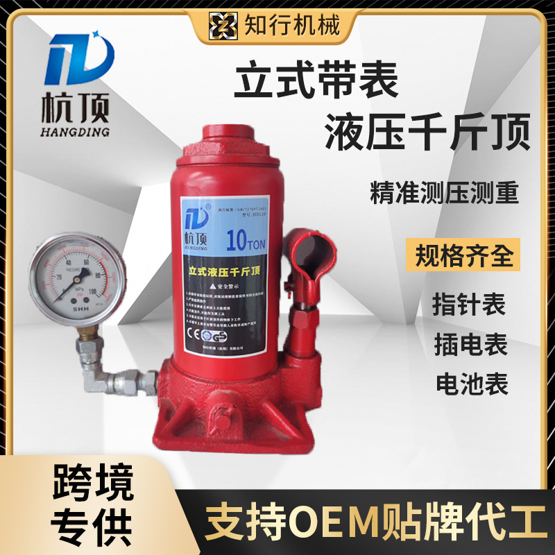 立式液压千斤顶带压力表国标油压千斤顶带数字显示测压力表实验用