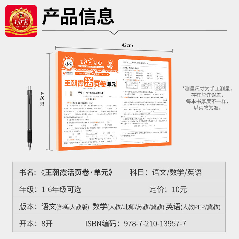 25秋王朝霞单元活页卷一二三四五六年级小学同步试卷任选包邮批发|undefined