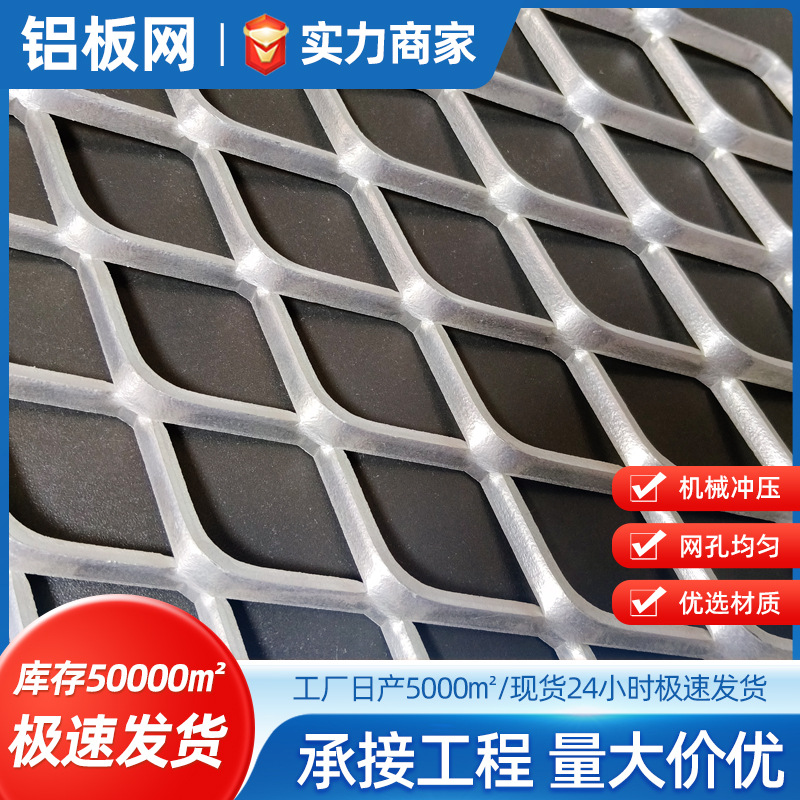 不锈钢铝板网金属吊顶装饰钢板网幕墙铝板拉伸扩张网菱形铝板网