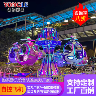 Self-Controlled Aircraft Amusement Equipment Customized Children's Playground Large Amusement Facilities New Outdoor Amusement Par